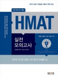 에듀스 HMAT 현대자동차그룹 직무적성검사 실전모의고사