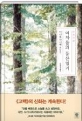 여자들의 등산일기