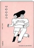 여자 둘이 살고 있습니다