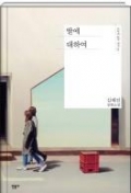 딸에 대하여