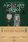 사이코지만 괜찮아