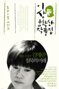 침묵의 미래 : 제37회 이상문학상 작품집 2013년