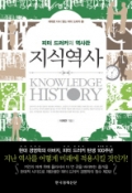 지식역사 - 피터 드러커의 역사관