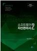 소프트웨어 자산관리사 2