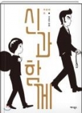 신과 함께 : 저승편 2