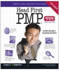 (Head first) PMP