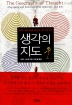 생각의 지도