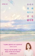 우리가 빛의 속도로 갈 수 없다면