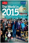 (이코노미스트) 2015 세계경제대전망
