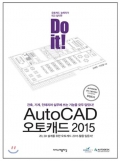 Do it! AutoCAD 오토캐드 2015