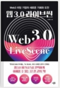 웹 3.0 라이브씬