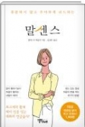 말센스