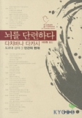 뇌를 단련하다 :도쿄대 강의 1
