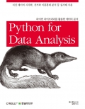 파이썬 라이브러리를 활용한 데이터 분석