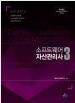 소프트웨어 자산관리사 3