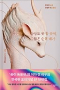 어딘가 상상도 못 할 곳에, 수많은 순록 떼가