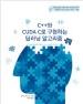 C++와 CUDA C로 구현하는 딥러닝 알고리즘