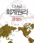 Global 회계원리(IFRS)