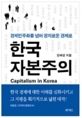 한국 자본주의
