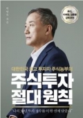 주식투자 절대 원칙