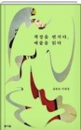 책장을 번지다, 예술을 읽다