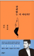 상관없는 거 아닌가?